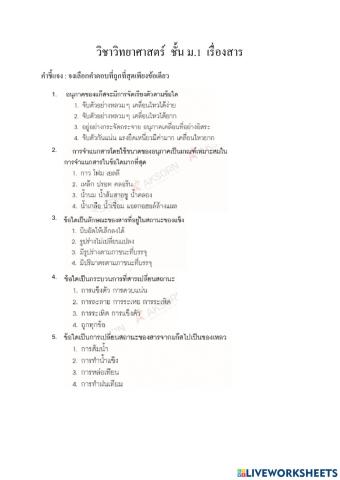 สาร ม.1