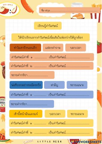 คำวิเศษณ์