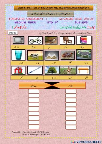 Fa 1 urdu 2021-22 evs std 5 unit 1 activity 1