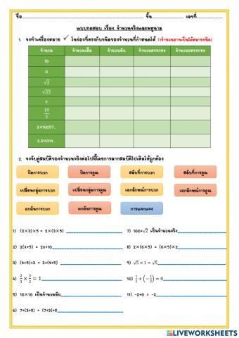 จำนวนจริงและพหุนาม