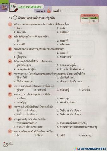 แบบทดสอบ ป.5 1.1