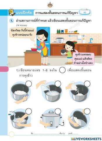 วิทยาการคำนวน ป.2 ครั้งที่ 4