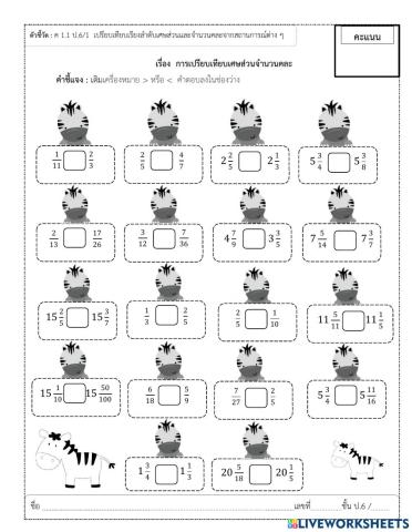 การเปรียบเทียบเสษส่วน