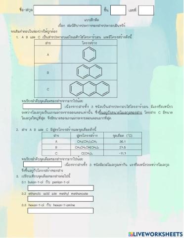 สมบัติของสารประกอบอินทรีย์