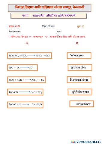 रासायनिक अभिक्रिया आणि समीकरणे  2