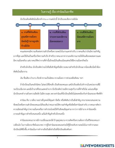 แนะแนว : เรื่อง แบบสำรวจค่านิยมในอาชีพ