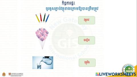 កិច្ចការផ្ទះ(០៦-០៨-២០២១)