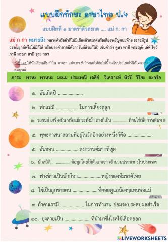 แบบฝึกมาตราก กา