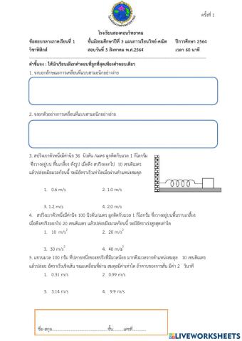 การเคลื่อนที่