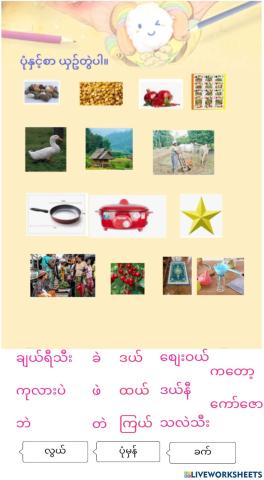 ဝေါဟာရများ (အဲ အဲ့ အယ်)