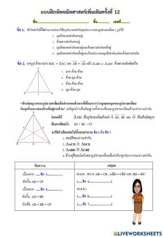 การให้เหตุผลเกี่ยวกับรูปสามเหลี่ยม