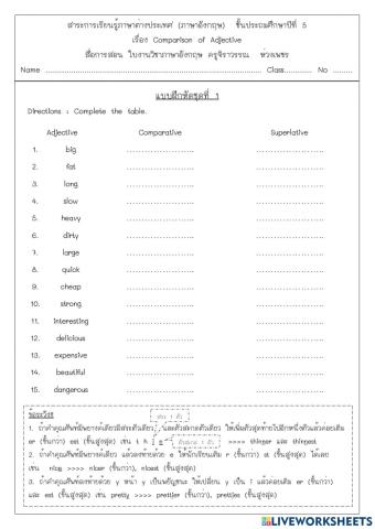 แบบฝึกหัดเก็บคะแนนครั้งที่ 1 (การเปรียบเทียบ)