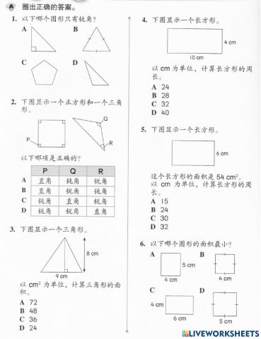 四年级数学 空间