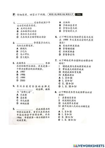 六年级   历史   单元（七）体坛成就