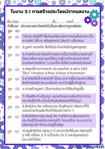 3.1 การสร้างประโยชน์จากผลงาน