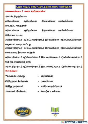 தொடர் இலக்கணம்