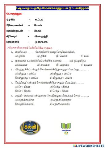 கோணக்காத்துப்பாட்டு-2