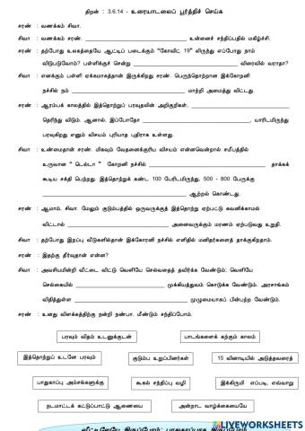 உரையாடல்