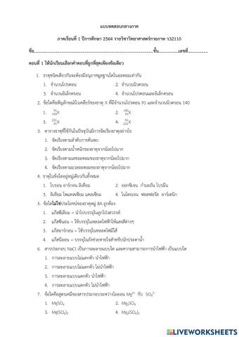 แบบทดสอบกลางภาค1-64 วิชาวิทย์กายภาพ