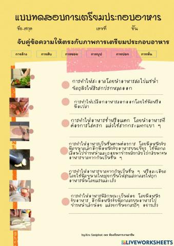 การเตรียมประกอบอาหาร