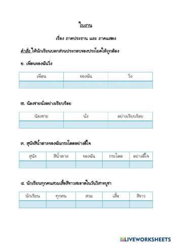 ประโยคสองสามส่วน