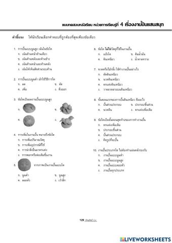 แบบทดสอบ เรื่อง งานปั้นแสนสนุก