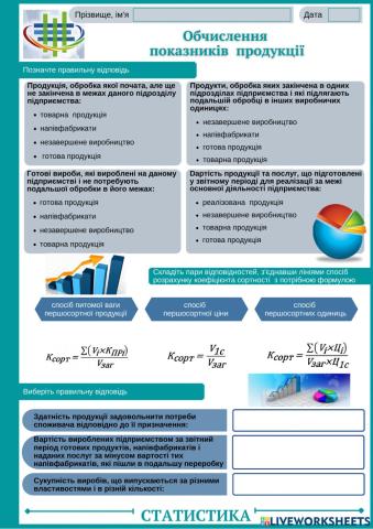 2.1. Обчислення показників продукції-1 (ПР 12)