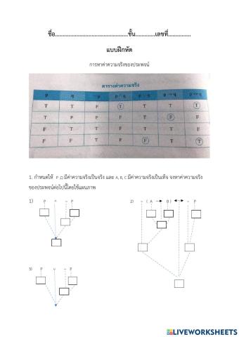 แบบทดสอบรายจุด