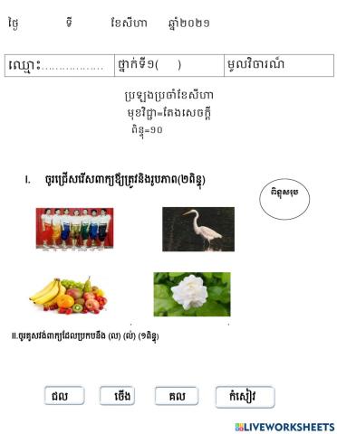 តែងសេចក្តី