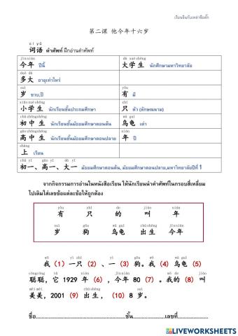 ใบงานบทที่ 2 ปีนี้เขาอายุสิบหก