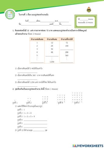 แบบรูป ป.6