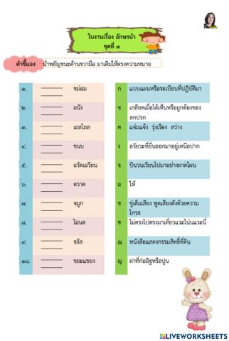 แบบฝึกหัด เรื่อง อักษรนำ