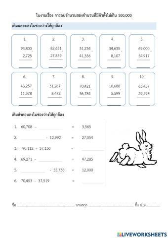 แบบฝึกเรื่องการลบ