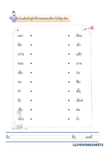 ลากเส้น