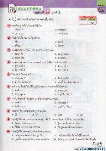 แบบทดสอบ ป.5 1.2