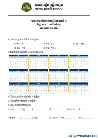 កិច្ចការផ្ទះ