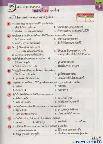 แบบทดสอบ ป.5 1.4