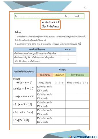 แบบฝึกทักษะที่ 6.2