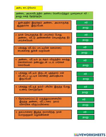 நன்னெறிக் கல்வி  ஆண்டு 4(ஆக்கம் : திருமதி பவானி)