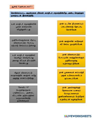 நன்னெறிக்கல்வி அன்புடைமை