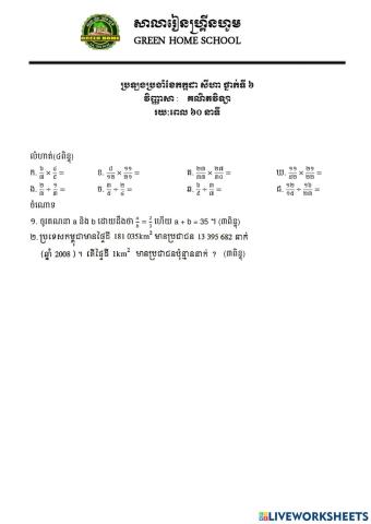 ប្រឡងប្រចាំខែកក្កដា