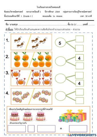 ความสัมพันธ์ของจำนวนแบบส่วนย่อย – ส่วนรวม