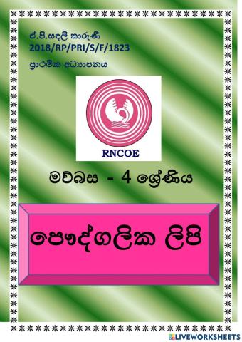 පෞද්ගලික ලිපි