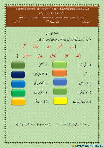 FA 1 urdu 6th 2021-22 اُردو زبان ہناری