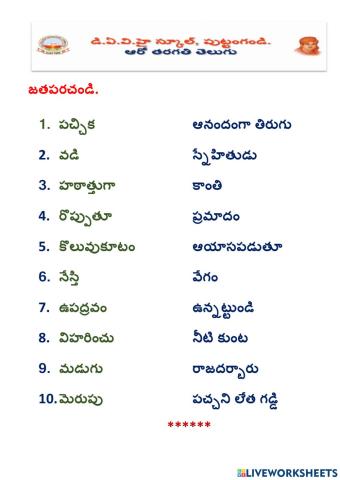 6 class స్నేహ బంధం