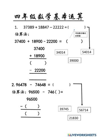 四年级数学基本运算估算算法