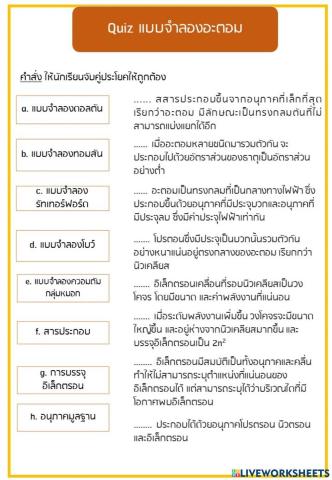 Quiz แบบจำลองอะตอม