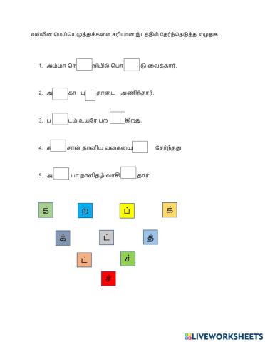 வல்லின மெய்யெழுத்துகள்