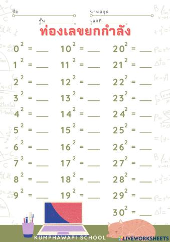 เลขยกกำลัง (exponents)