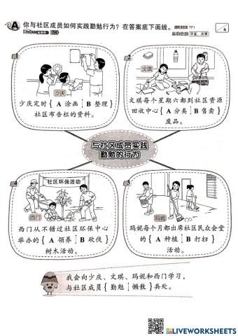 五年级道德教育：单元十一